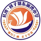 东澜湾小学