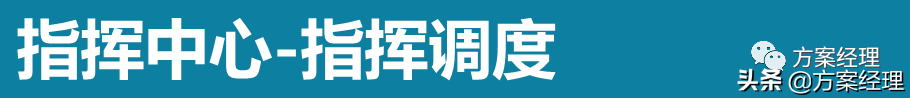 应急指挥中心整体建设方案(ppt)