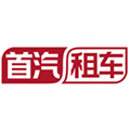 首汽租赁